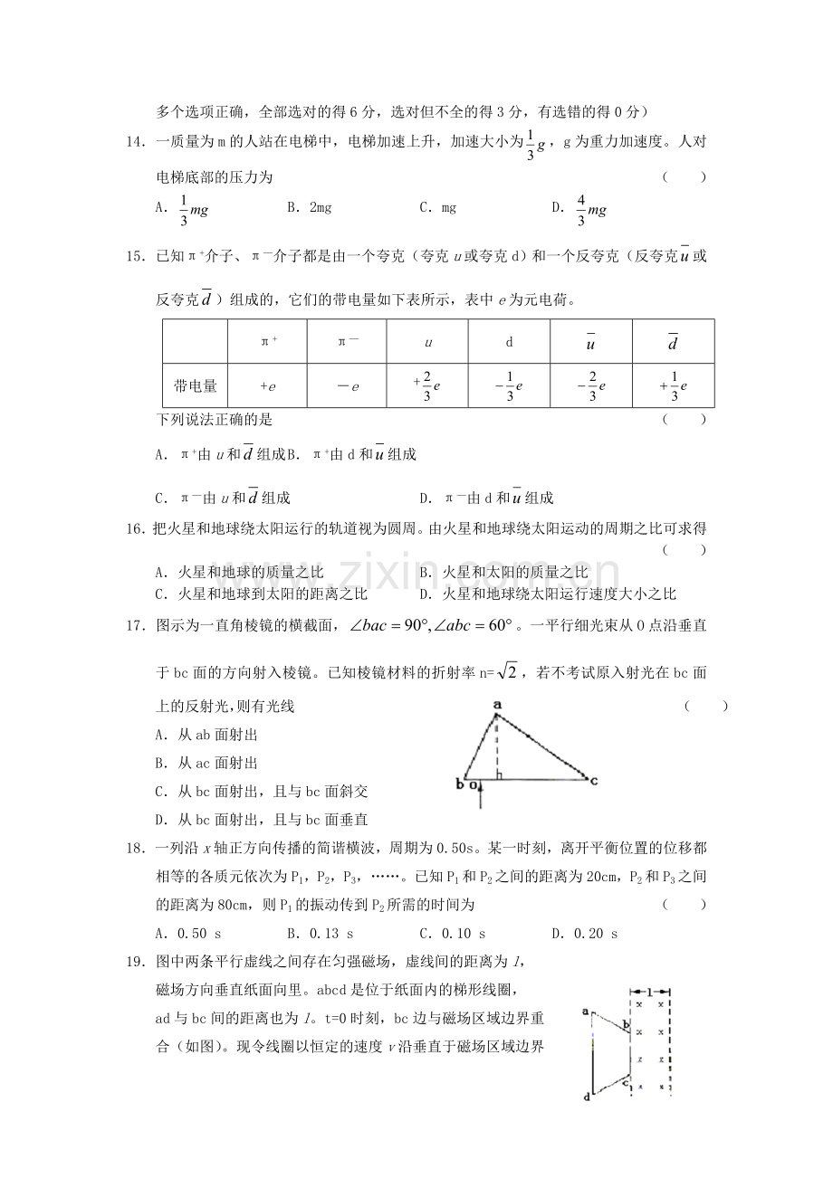 2005年湖南高考理科综合真题及答案.doc_第3页