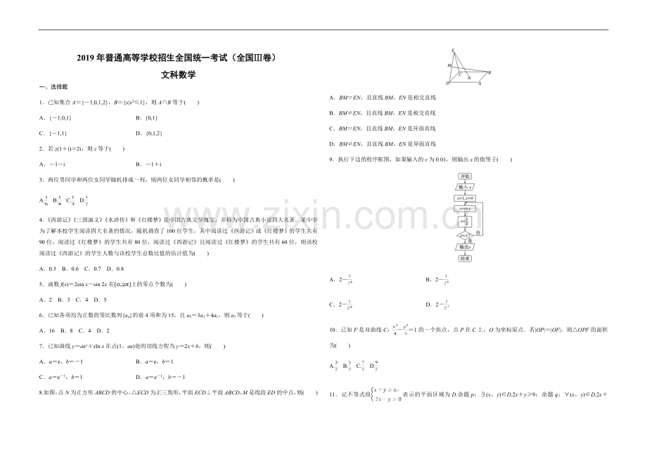 2019年全国统一高考数学试卷（文科）（新课标ⅲ）（原卷版）.doc_第1页