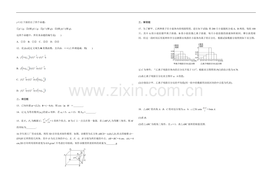 2019年全国统一高考数学试卷（文科）（新课标ⅲ）（原卷版）.doc_第2页