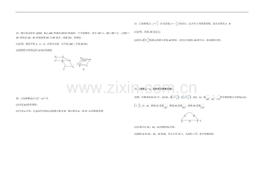 2019年全国统一高考数学试卷（文科）（新课标ⅲ）（原卷版）.doc_第3页