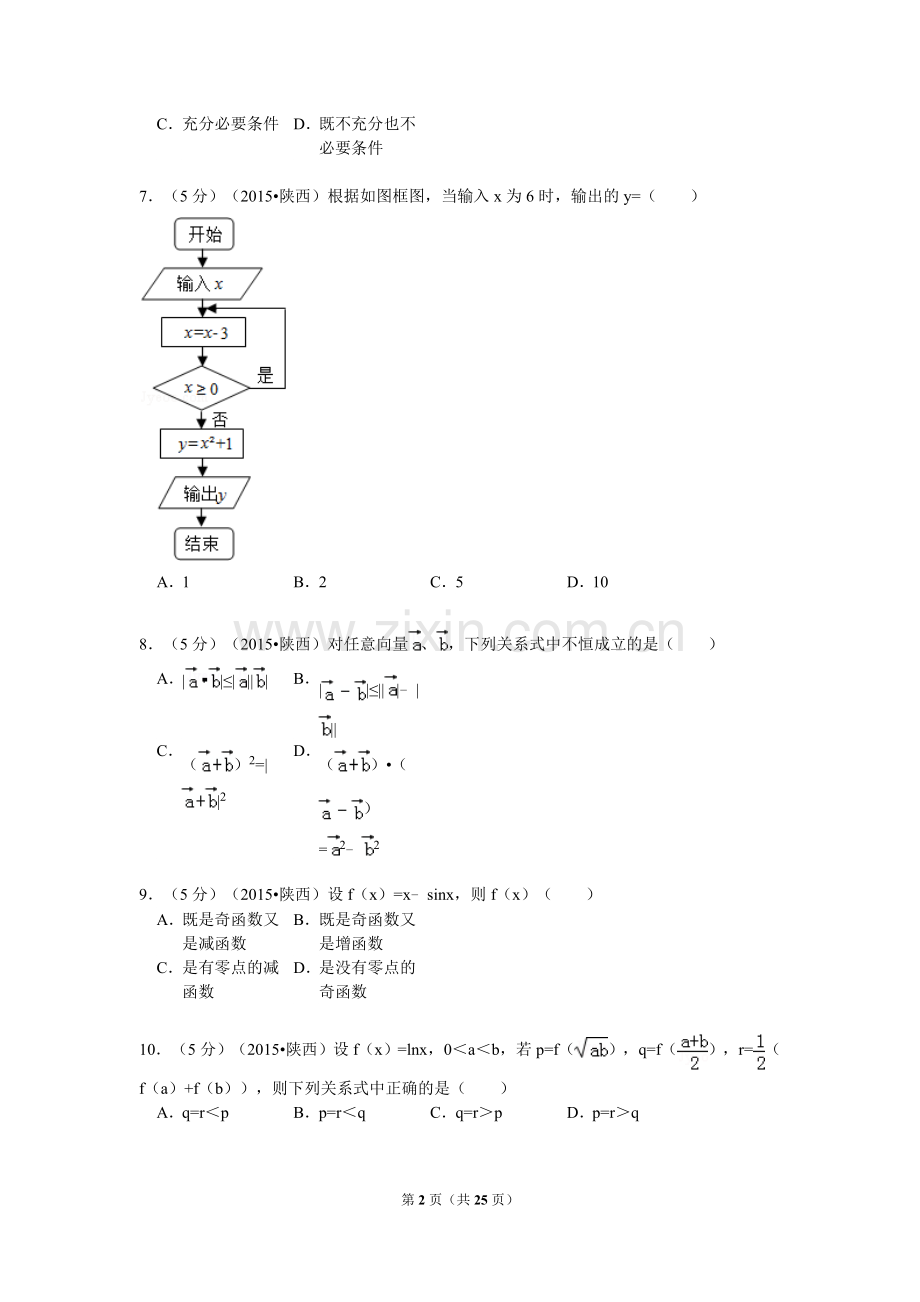 2015年高考文科数学陕西卷试题与答案.doc_第2页