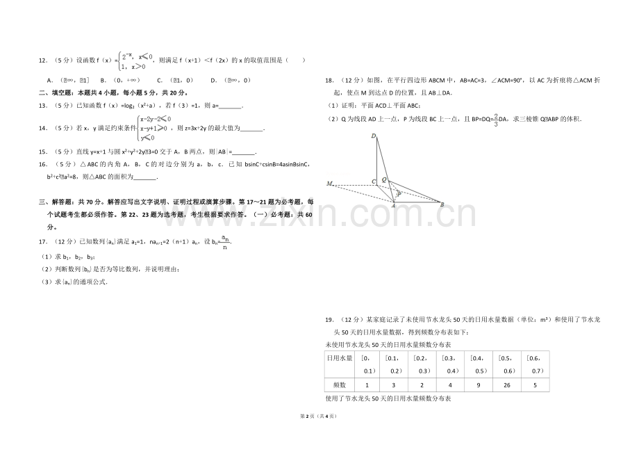 2018年高考真题数学【文】(山东卷)（原卷版).pdf_第2页