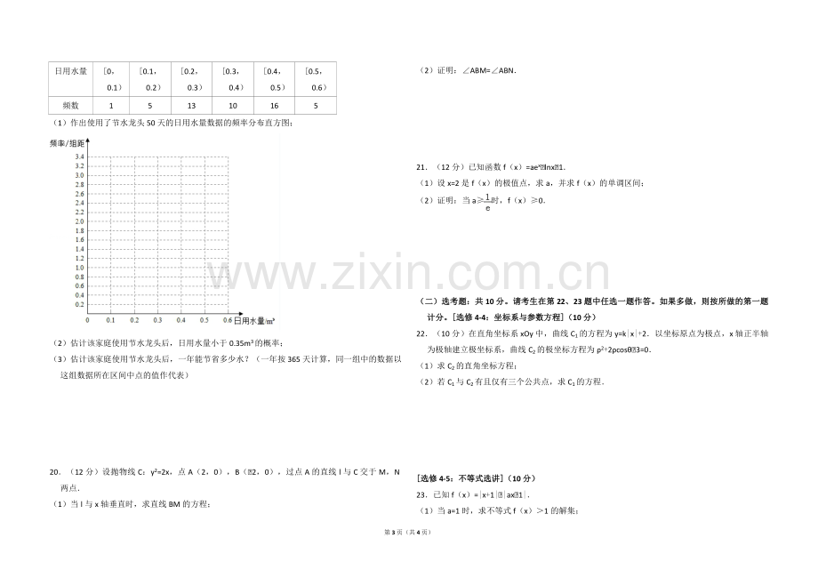 2018年高考真题数学【文】(山东卷)（原卷版).pdf_第3页