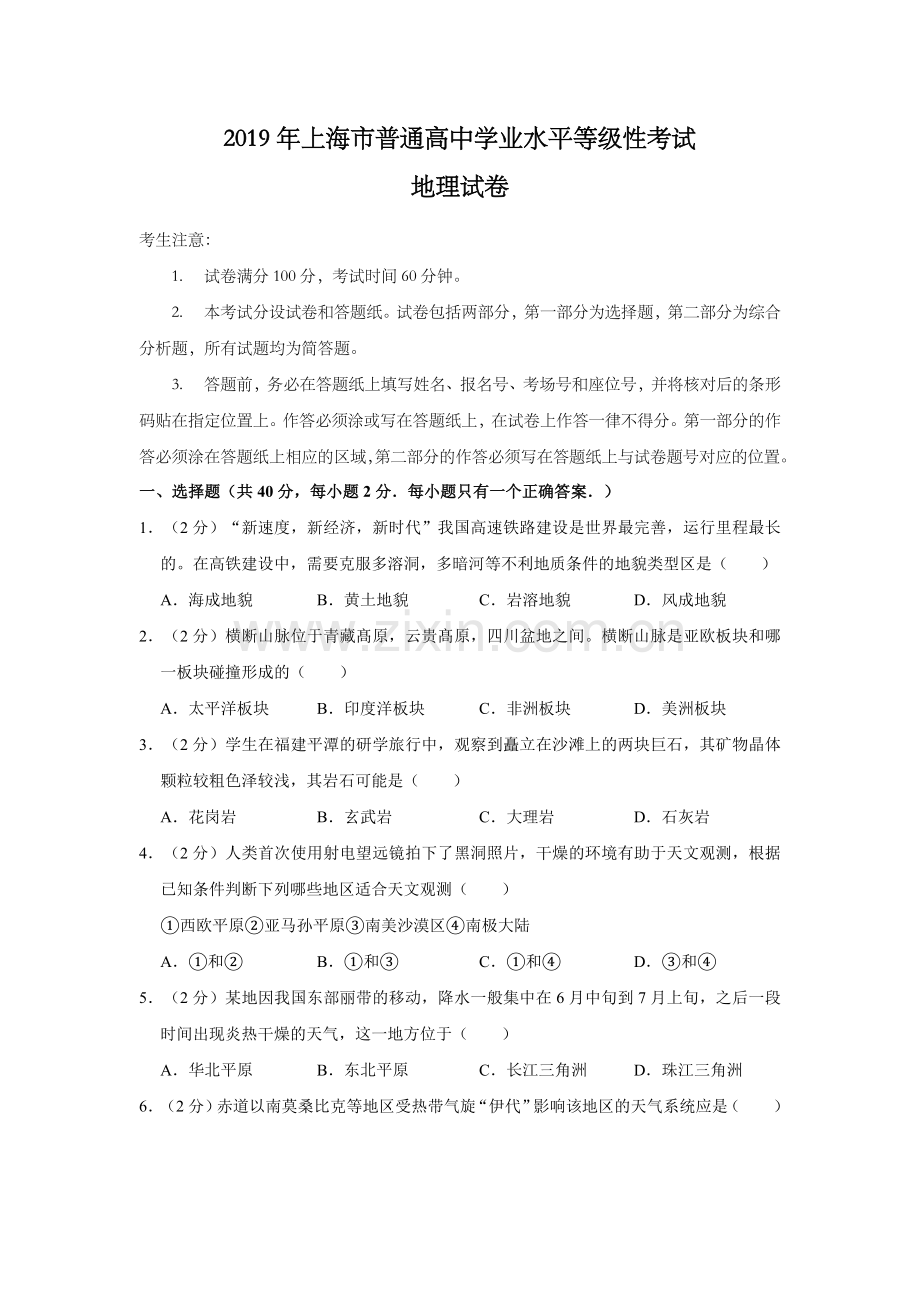 2019年上海市高考地理试题及答案.doc_第1页