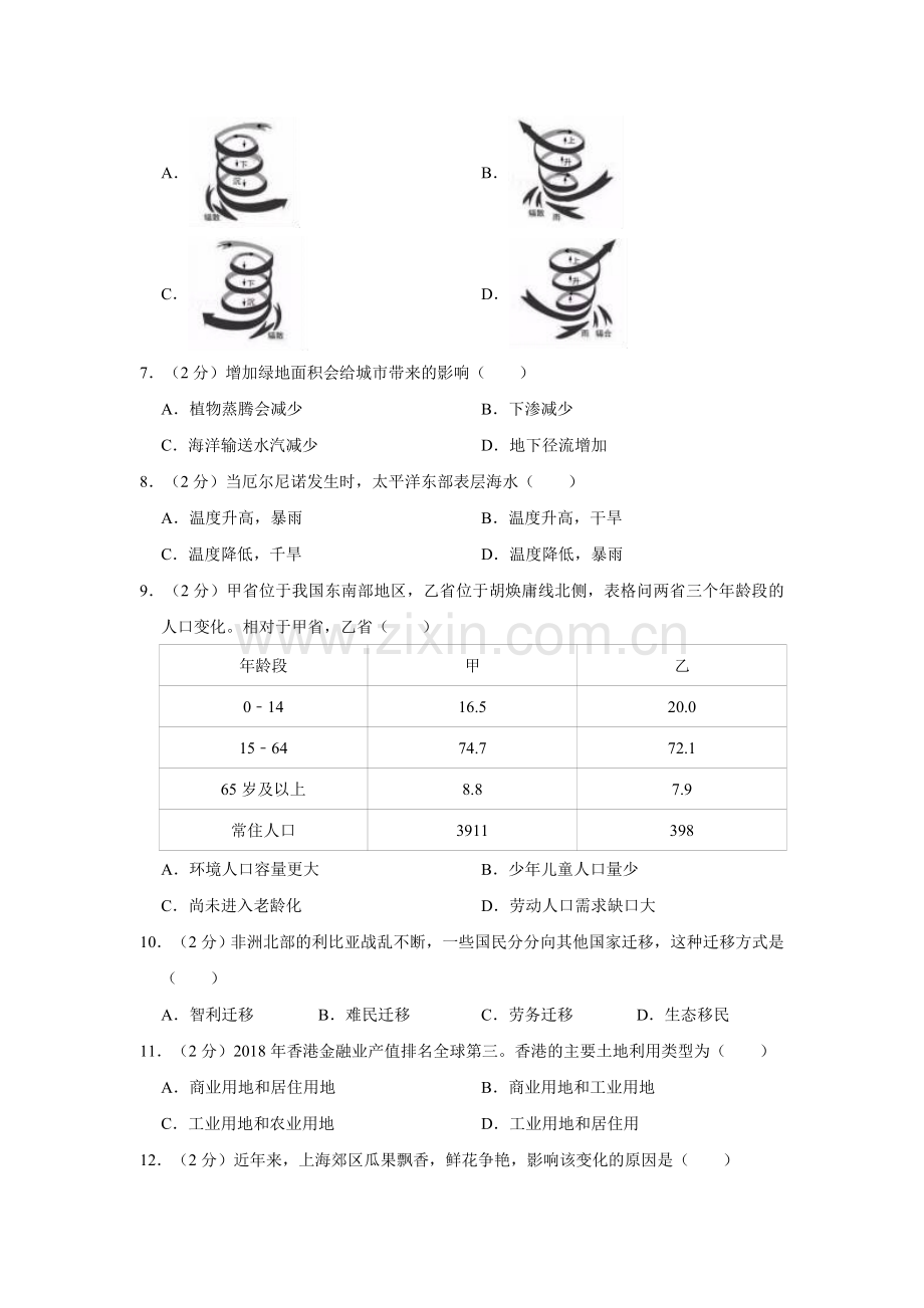 2019年上海市高考地理试题及答案.doc_第2页