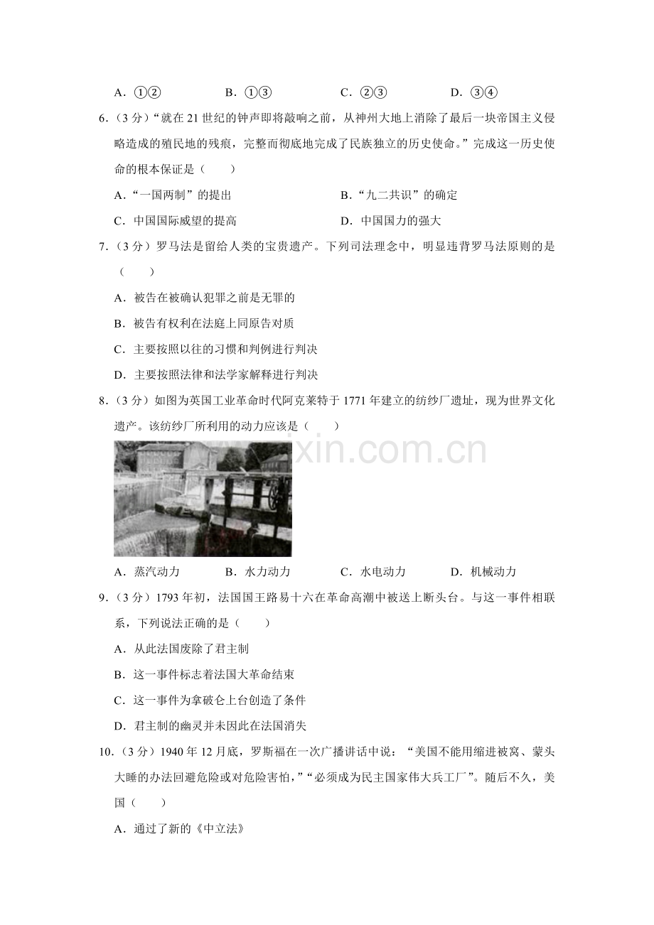 2012年天津市高考历史试卷 .pdf_第2页