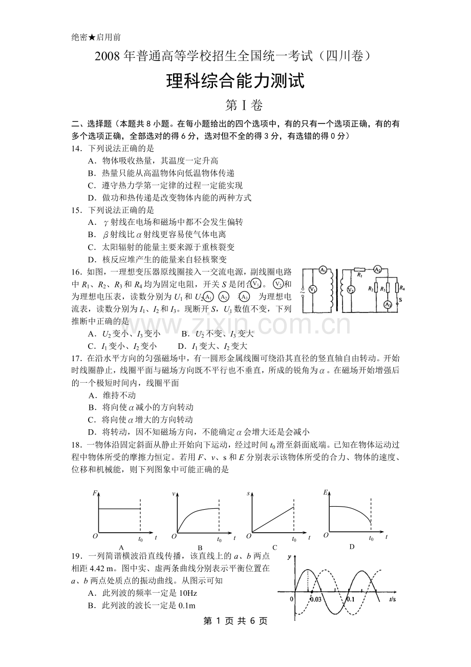 2008年高考四川理综物理试题(含答案).doc_第1页