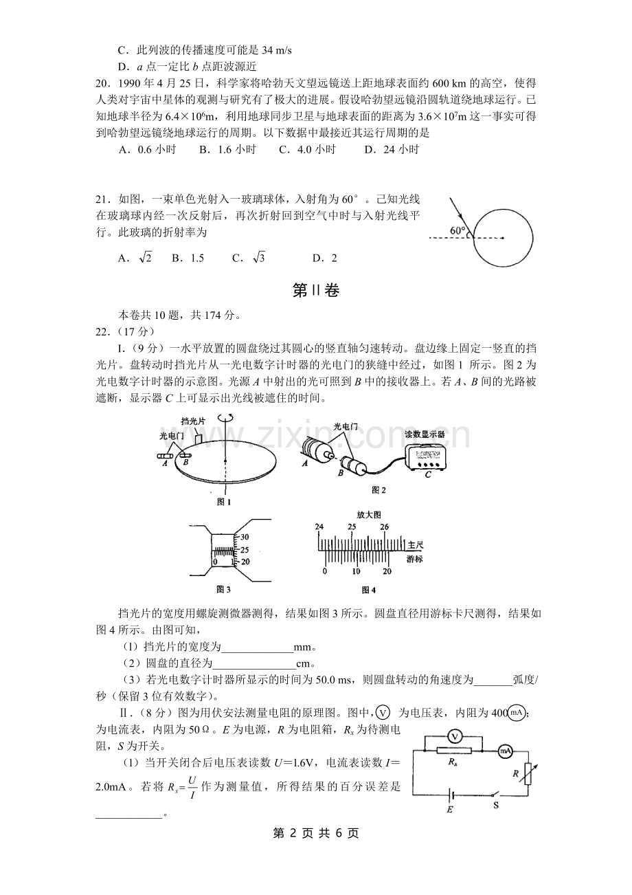 2008年高考四川理综物理试题(含答案).doc_第2页