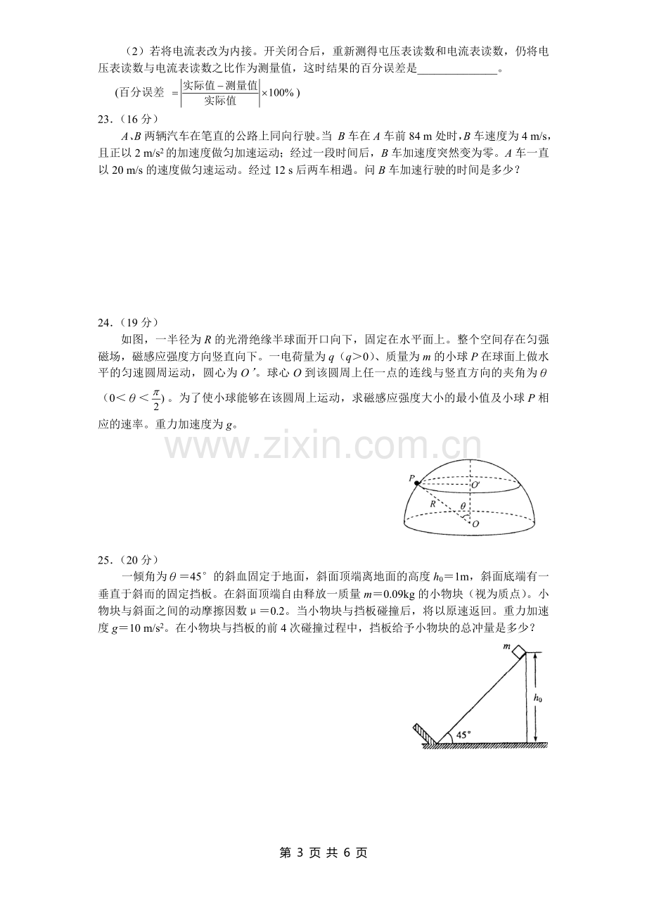 2008年高考四川理综物理试题(含答案).doc_第3页