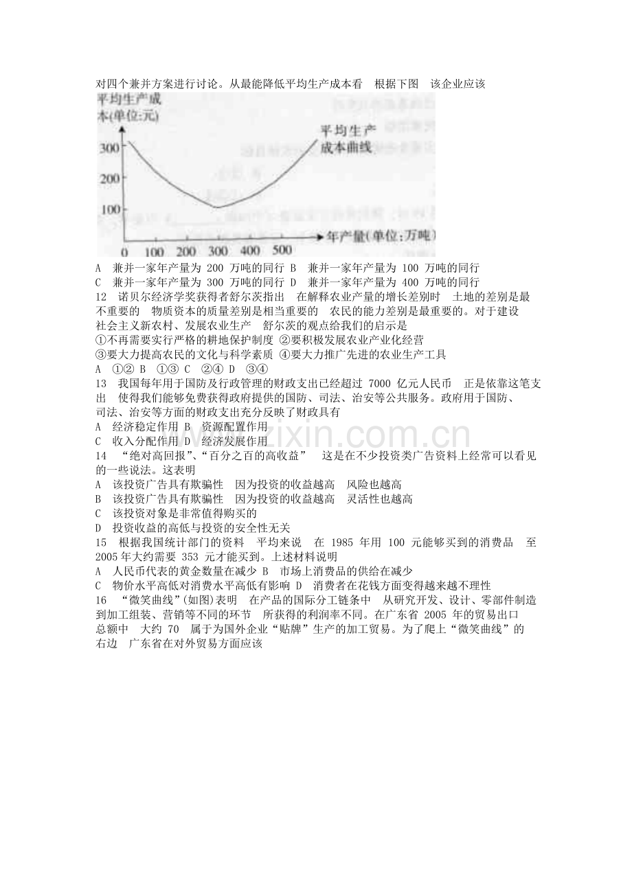 2006年广东高考政治真题及答案.doc_第2页