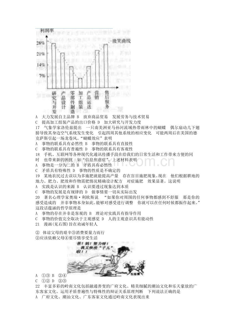 2006年广东高考政治真题及答案.doc_第3页