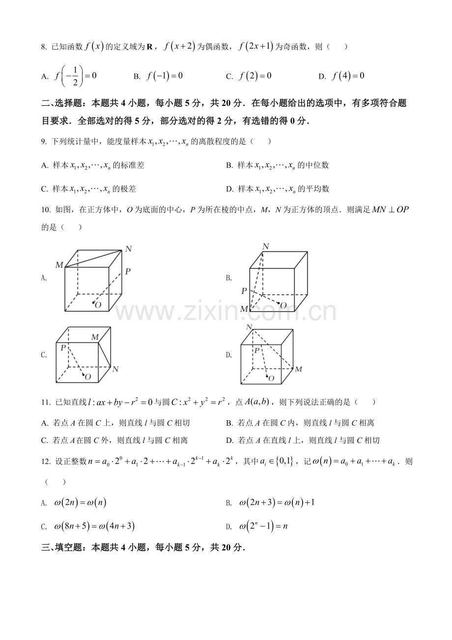 2021年全国新高考II卷数学试题（原卷版）.doc_第2页