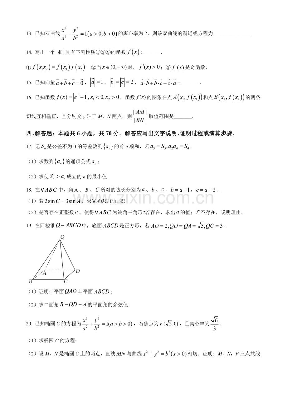 2021年全国新高考II卷数学试题（原卷版）.doc_第3页