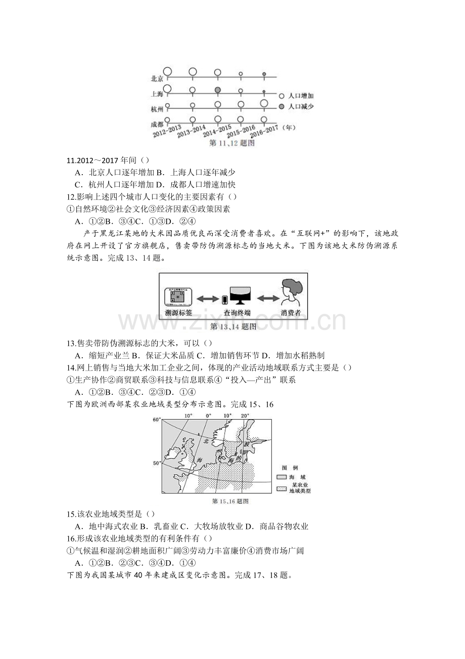 2019年浙江省高考地理【1月】（含解析版）.doc_第3页