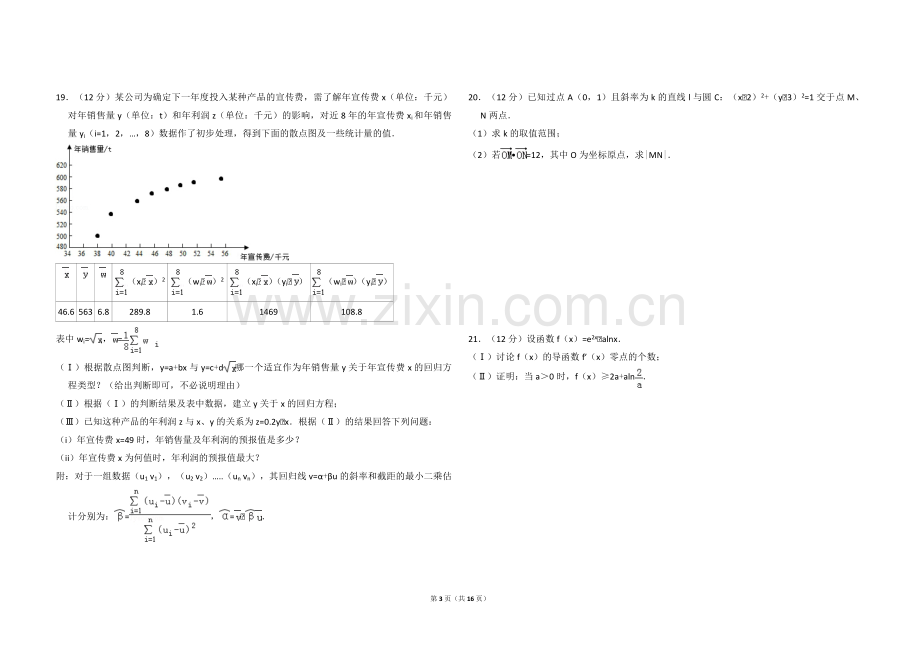 2015年全国统一高考数学试卷（文科）（新课标ⅰ）（含解析版）.pdf_第3页