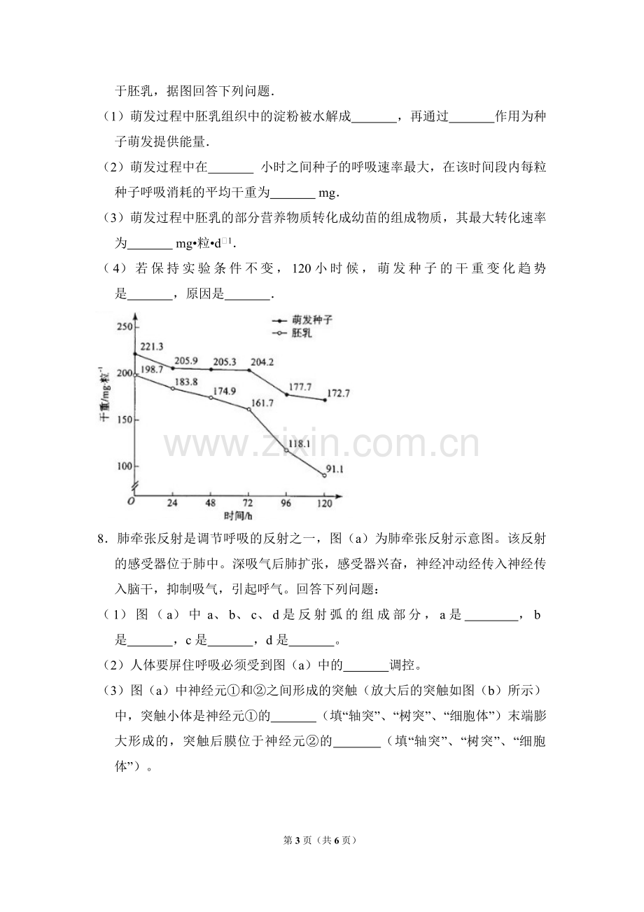 2012年全国统一高考生物试卷（新课标）（原卷版）.pdf_第3页