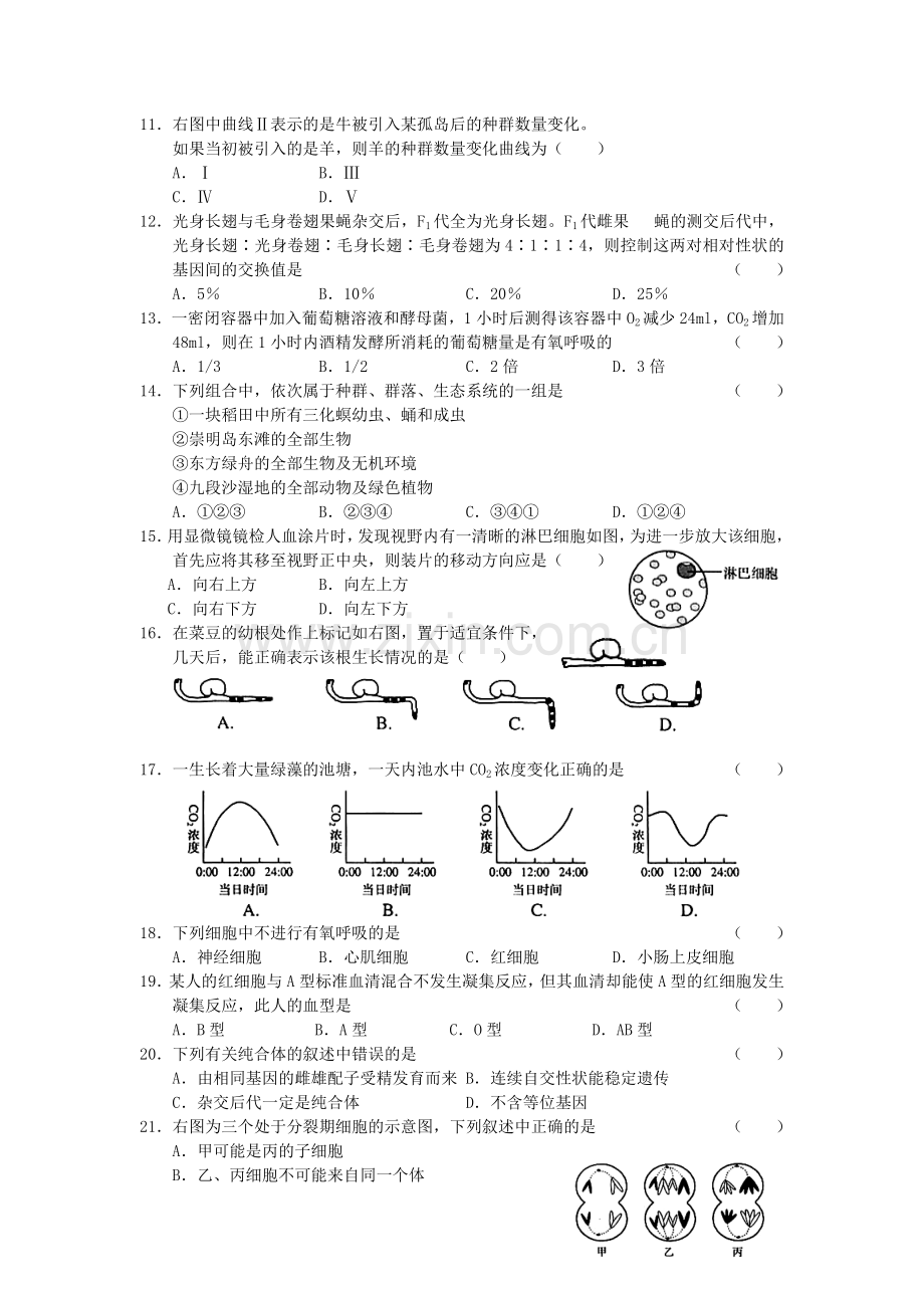 2006年上海高考生物真题及答案.doc_第2页