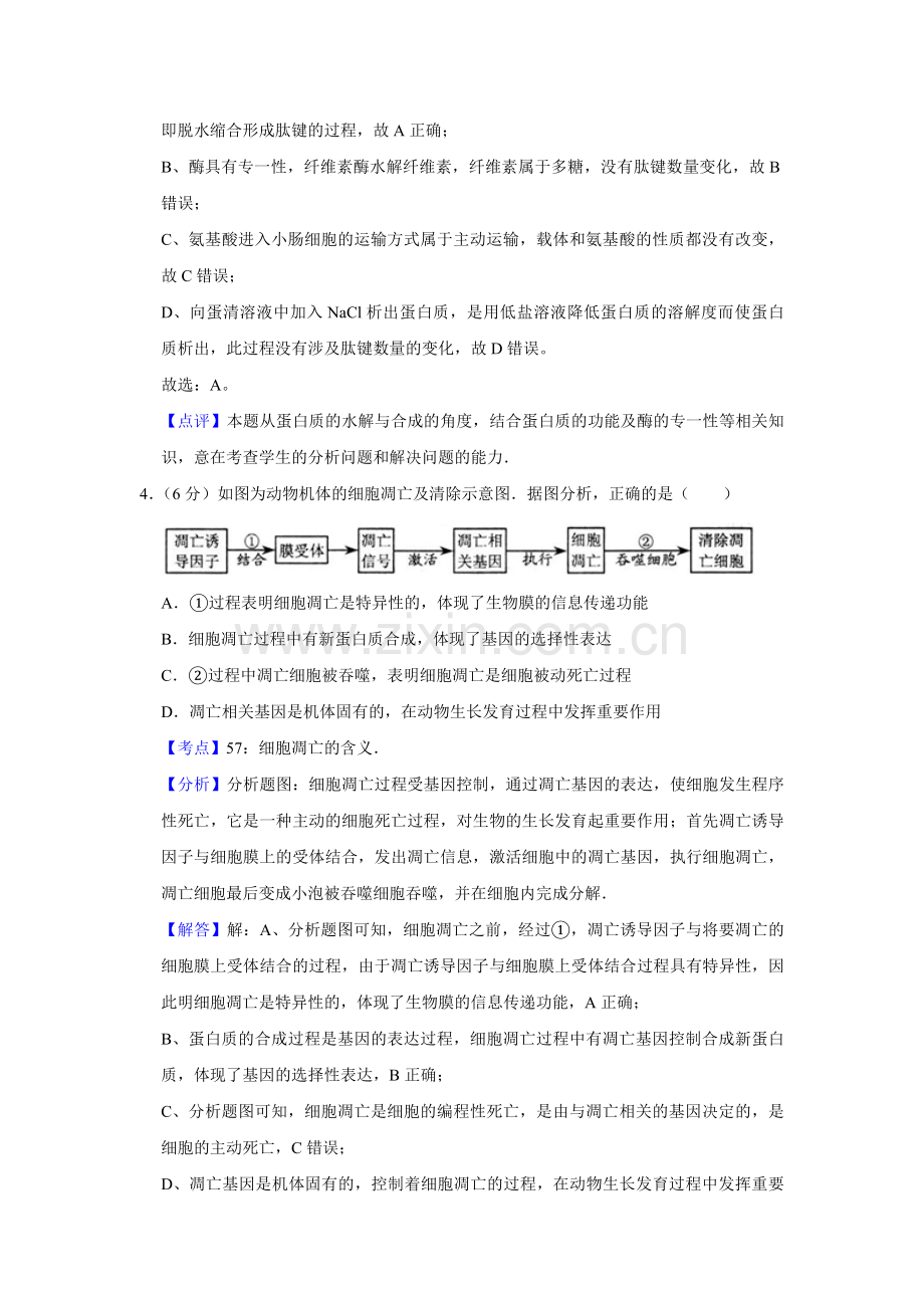 2009年天津市高考生物试卷解析版 .pdf_第3页