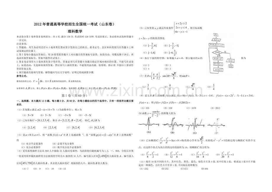 2012年高考真题数学【理】(山东卷)（原卷版）.pdf_第1页