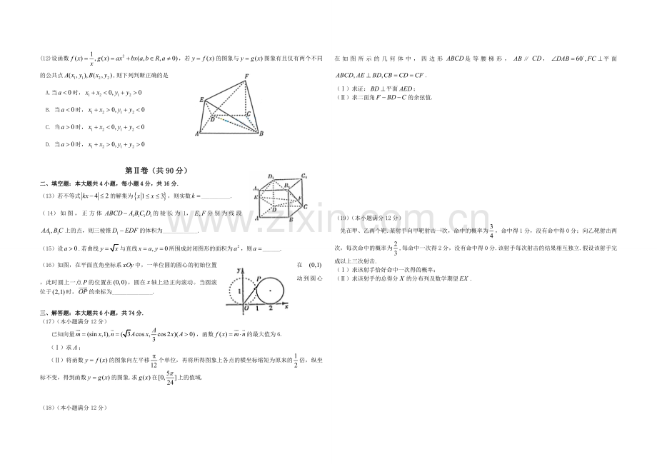 2012年高考真题数学【理】(山东卷)（原卷版）.pdf_第2页