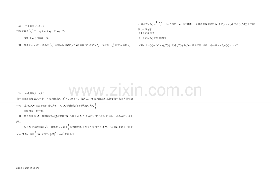 2012年高考真题数学【理】(山东卷)（原卷版）.pdf_第3页