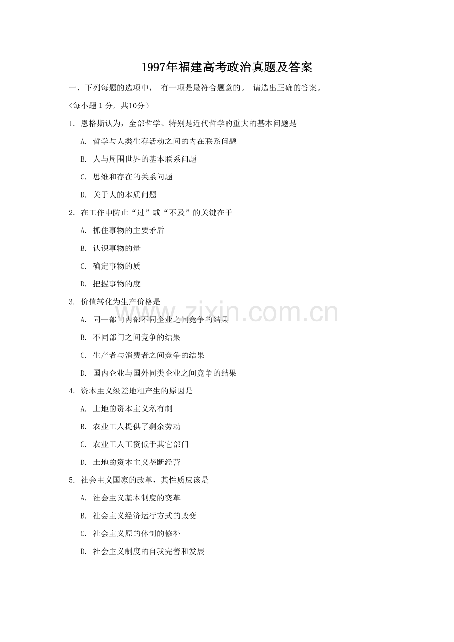 1997年福建高考政治真题及答案.doc_第1页