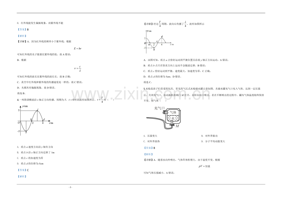 2020年天津市高考物理试卷解析版 .pdf_第2页