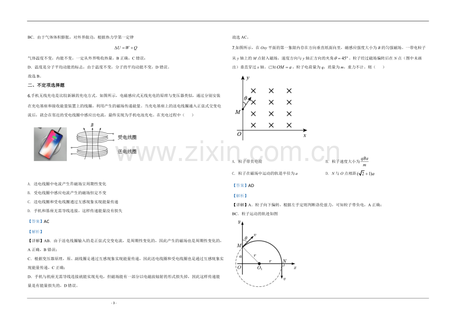 2020年天津市高考物理试卷解析版 .pdf_第3页