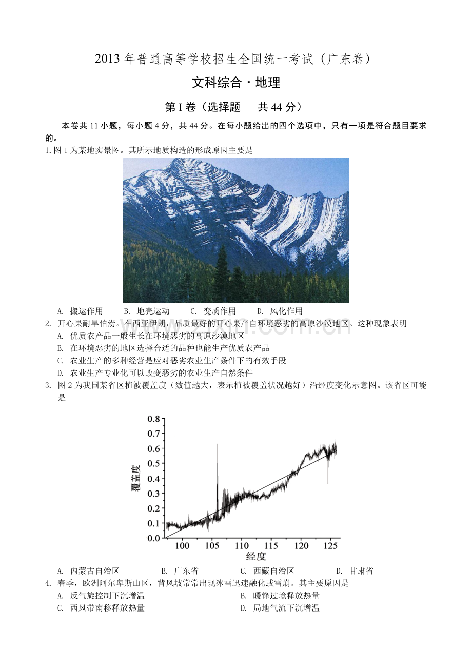 2013年广东高考地理试题及答案.pdf_第1页