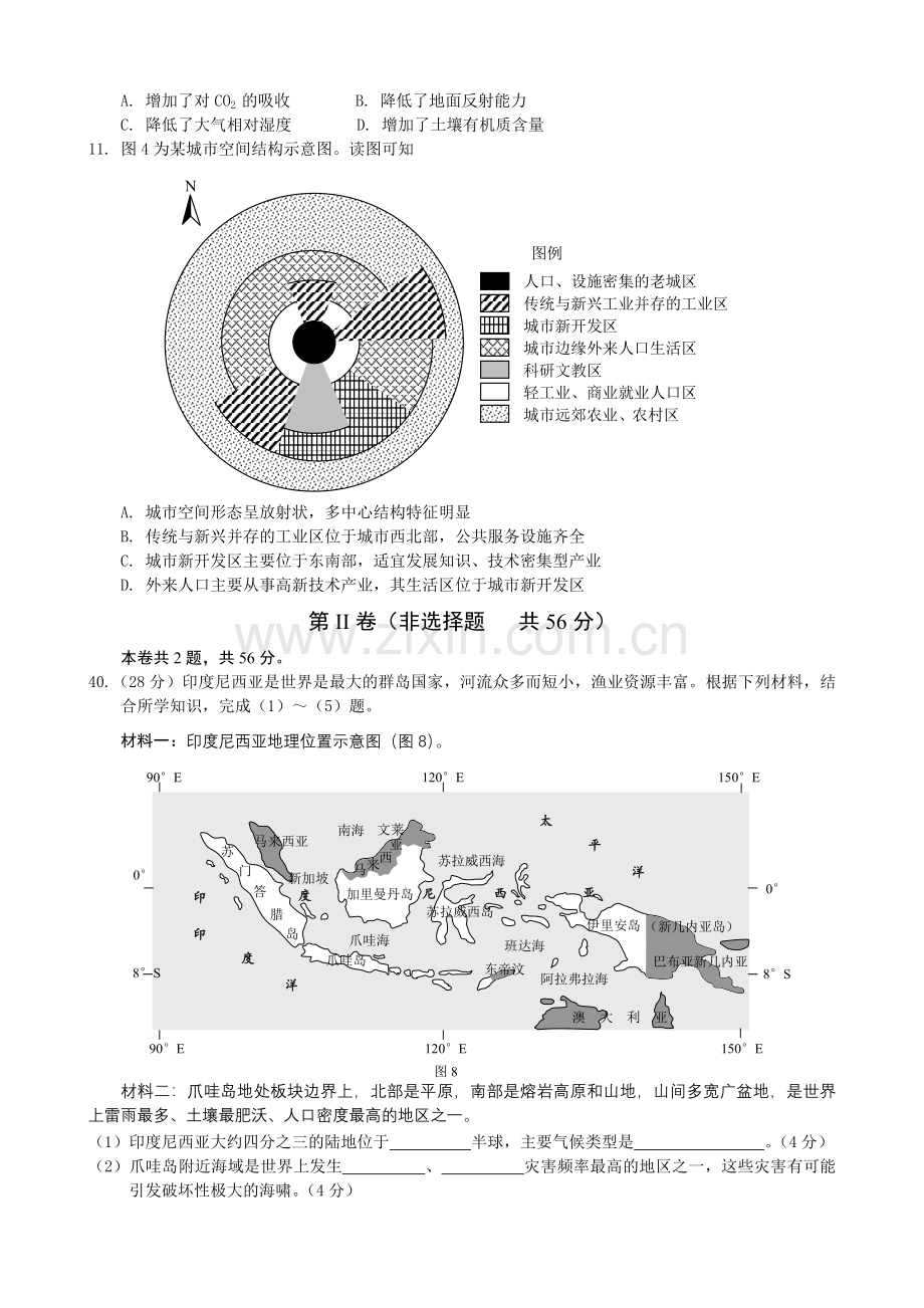 2013年广东高考地理试题及答案.pdf_第3页