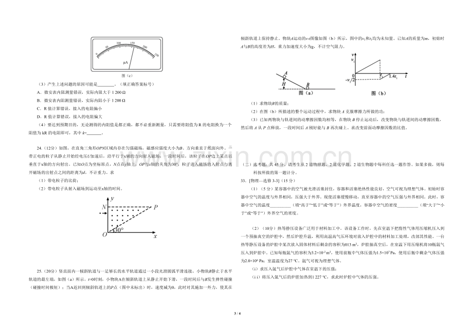 2019年广东高考物理（原卷版）.docx_第3页