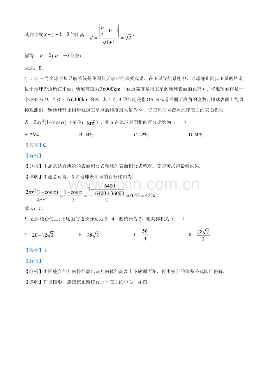 2021年全国新高考II卷数学试题（解析版）.doc_第2页