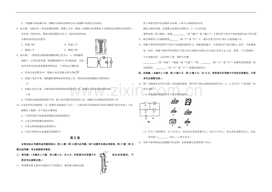 2010年海南高考物理试题及答案.doc_第2页