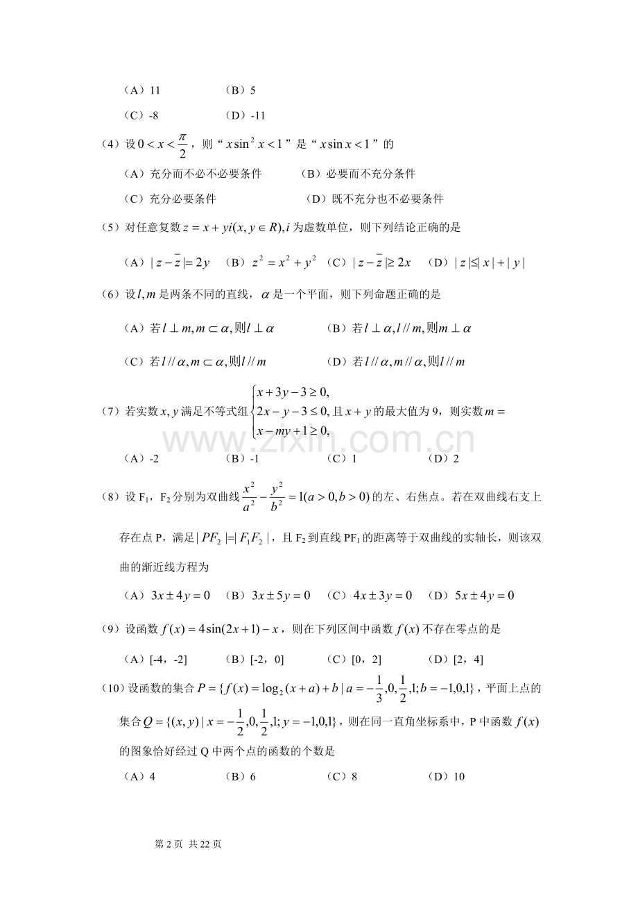 2010年浙江高考数学(理科)试卷(含答案).doc_第2页