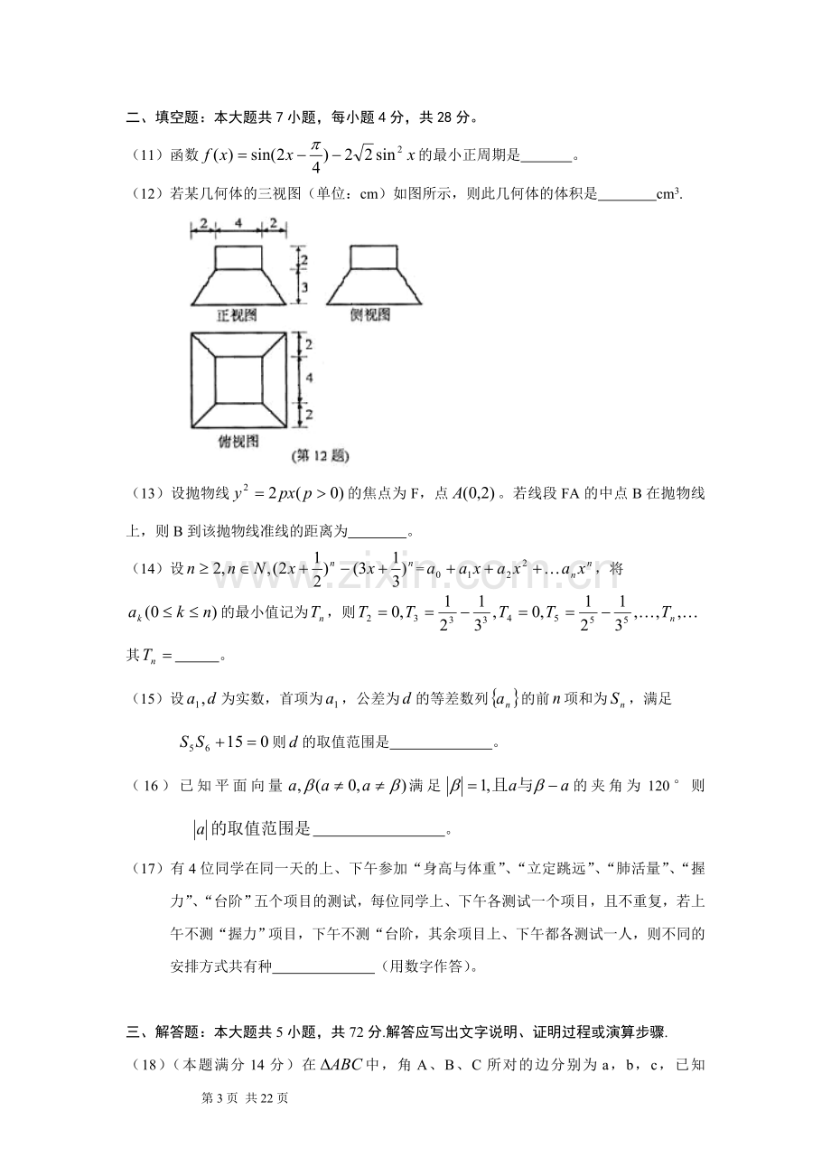 2010年浙江高考数学(理科)试卷(含答案).doc_第3页