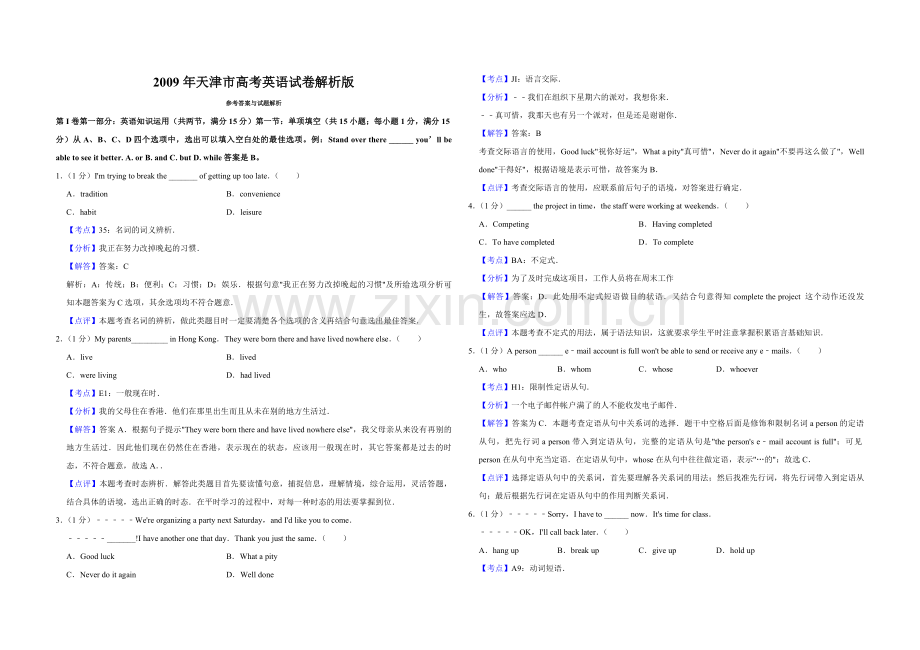 2009年天津市高考英语试卷解析版 .pdf_第1页