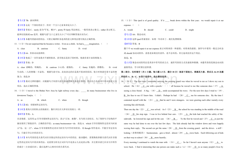 2009年天津市高考英语试卷解析版 .pdf_第3页