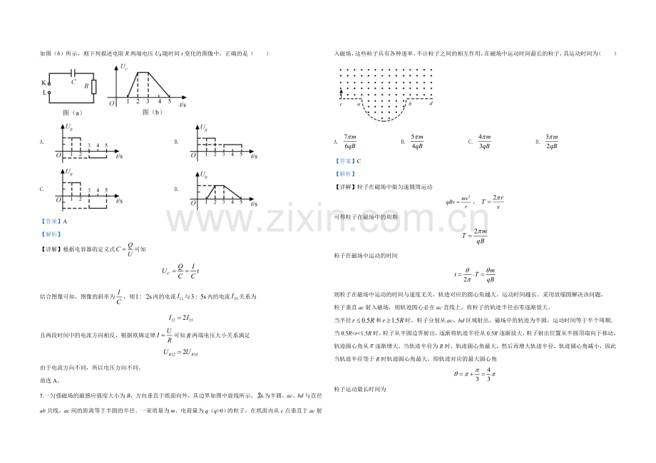 2020年全国统一高考物理试卷（新课标ⅰ）（含解析版）.doc_第2页