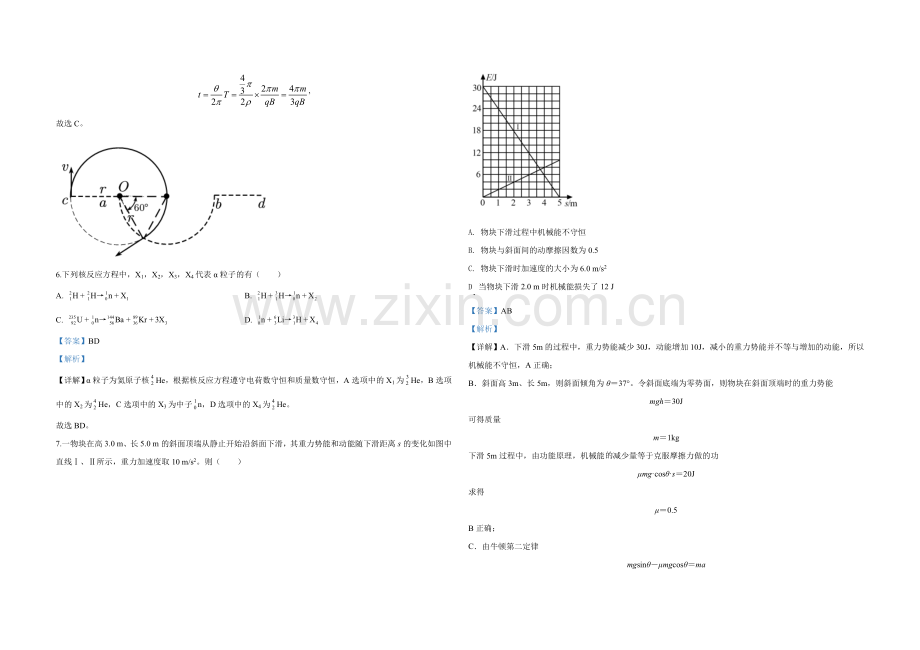 2020年全国统一高考物理试卷（新课标ⅰ）（含解析版）.doc_第3页