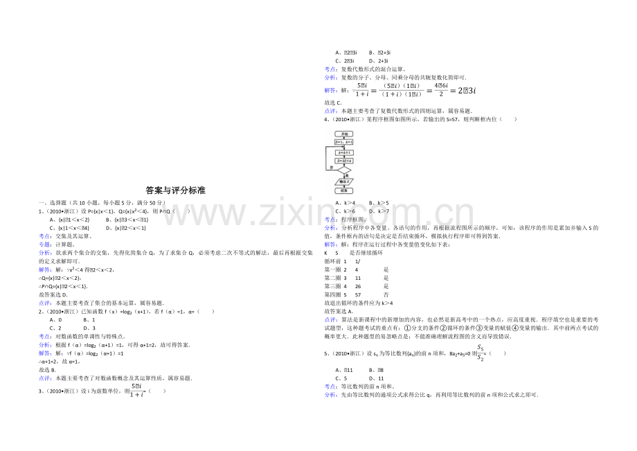 2010年浙江省高考数学【文】（含解析版）.pdf_第3页