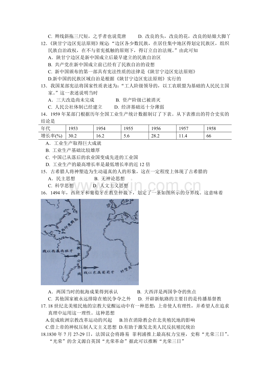 2009年高考广东历史试卷及答案.doc_第2页