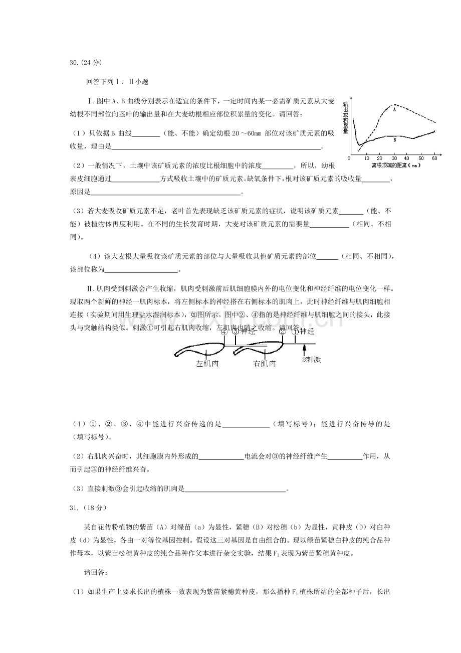 2008年普通高等学校招生全国统一考试【陕西生物真题+答案】.docx_第2页