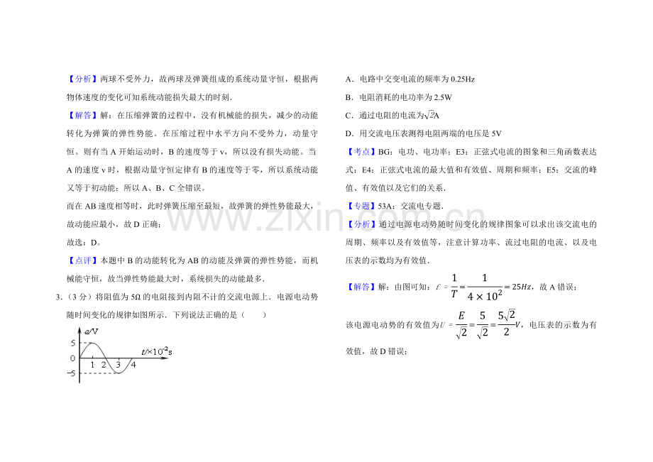 2007年天津市高考物理试卷解析版 .pdf_第2页