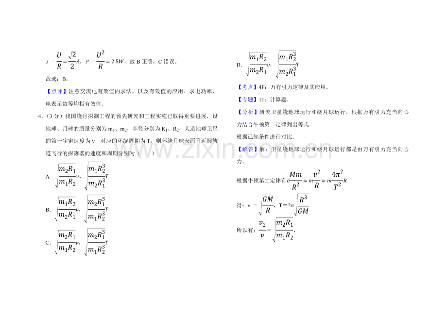 2007年天津市高考物理试卷解析版 .pdf_第3页