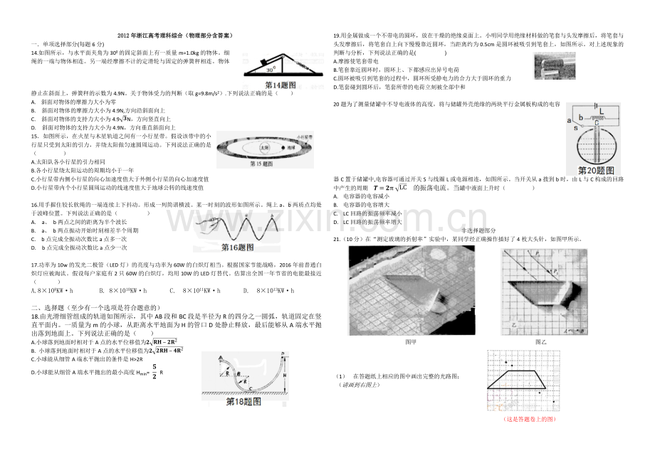 2012年浙江省高考物理（原卷版）.pdf_第1页