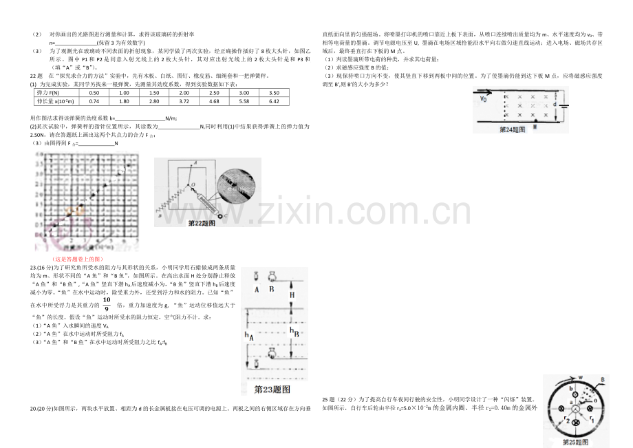 2012年浙江省高考物理（原卷版）.pdf_第2页