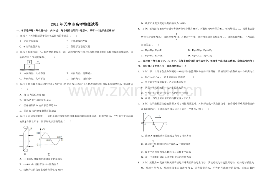 2011年天津市高考物理试卷 .pdf_第1页