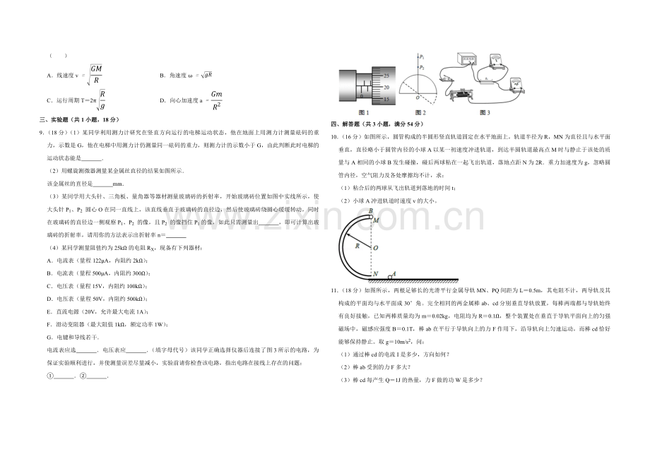 2011年天津市高考物理试卷 .pdf_第2页