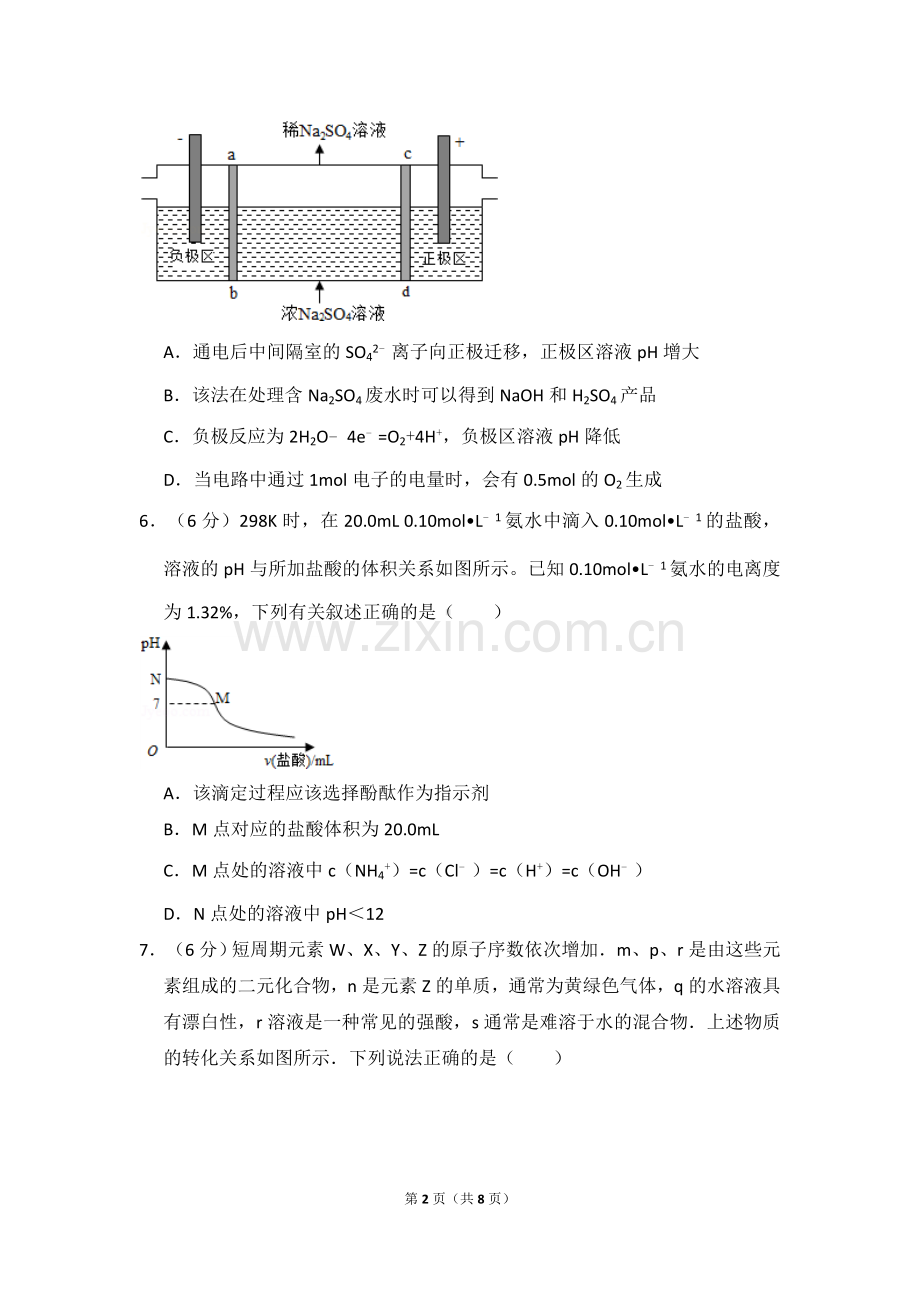 2016年高考真题 化学(山东卷)（原卷版）.doc_第2页