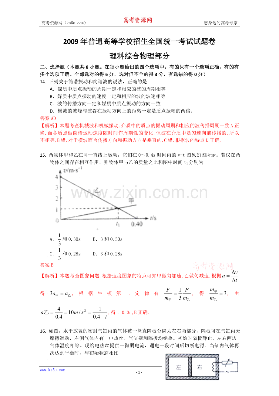 2009年高考贵州理综物理试题（含答案）.doc_第1页